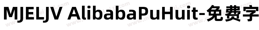 MJELJV AlibabaPuHuit字体转换